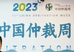 2023年中國仲裁周舉辦比利時專場活動