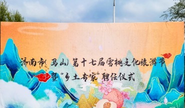 济南马山镇第十七届雪桃文化旅游节开幕
