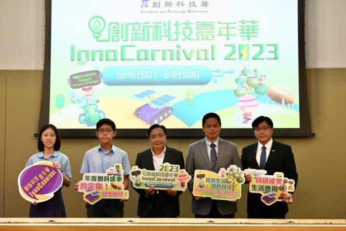 香港“创新科技嘉年华2023”将于10月举行 展出多项发明成果