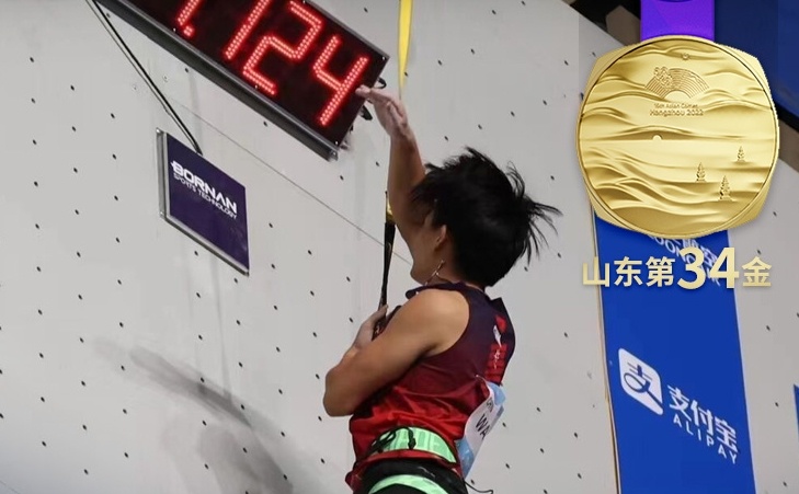 海潮会丨再攀高峰！山东18岁小将助中国攀岩队夺亚运会历史首金