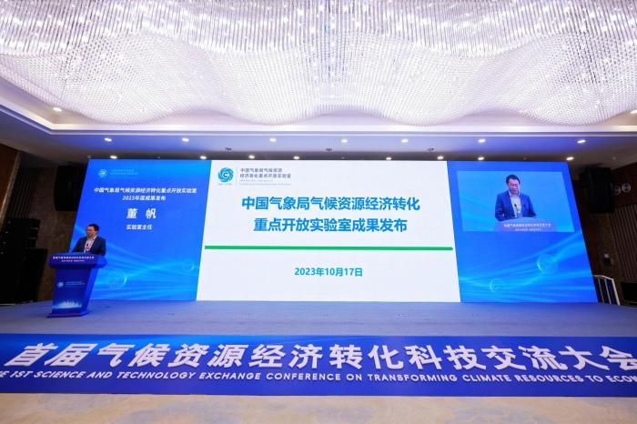 中国气象局气候资源经济转化重点开放实验室完成53项成果
