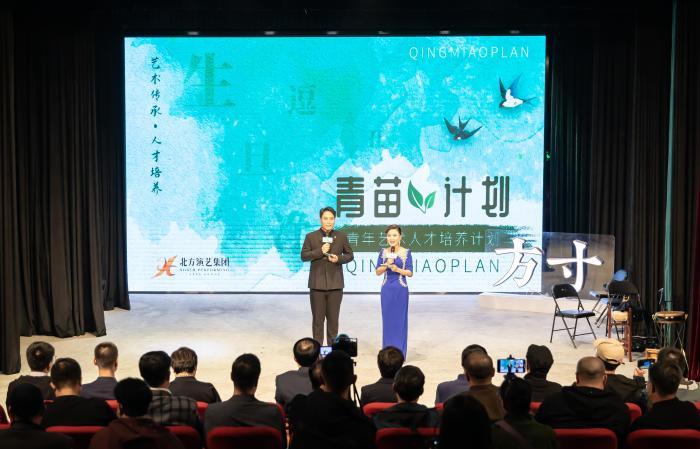 北方演艺集团“青苗计划”人才培养及系列演出发布会在天津举行