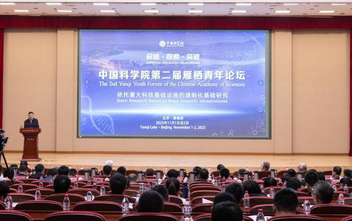 中国科学院举办第二届雁栖青年论坛 加快提升基础研究创新能力