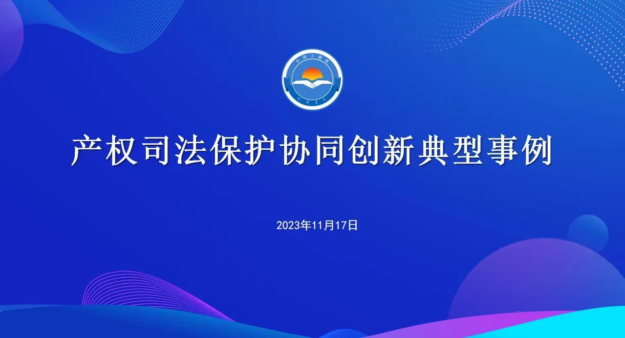 濟南市法院構建特色審判模式加強知識產權司法保護