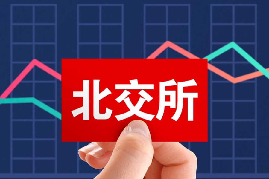 北交所：10月23日启动公司债受理审核工作