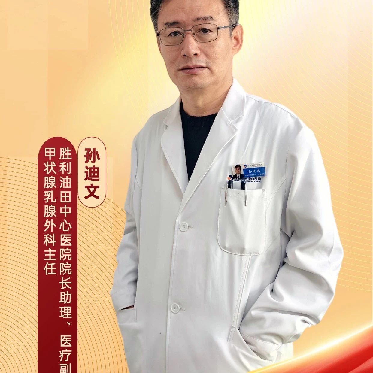 【群众满意医生】孙迪文:老百姓的贴心人