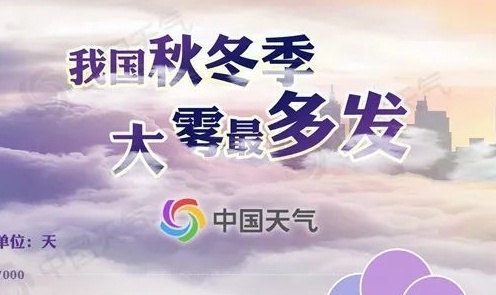 南方暖意反撲，今年秋冬季以來華北黃淮最強霧和霾上線，“跨年”冷空氣會有所作為嗎？