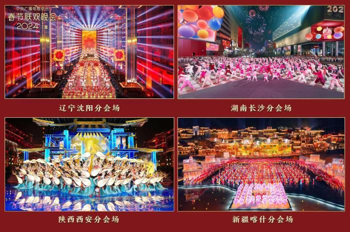 《2024年春节联欢晚会》与全球欢度中国年