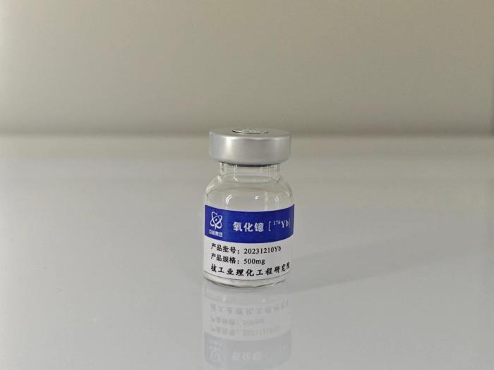 中新健康丨治癌药物突破 中国首次获得克量级镱-176同位素并制成镥-177