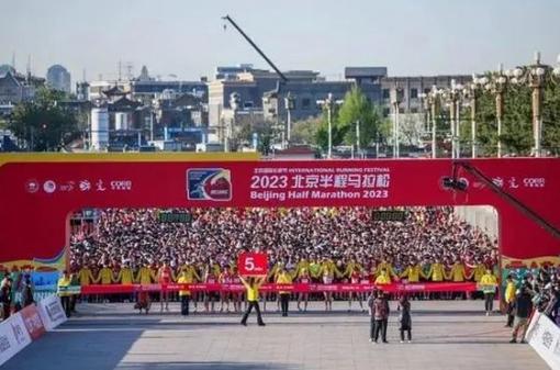 2024北京半程马拉松开启报名 4月14日鸣枪起跑