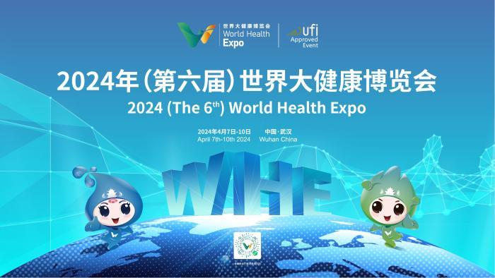 2024年世界大健康博览会将在武汉启幕