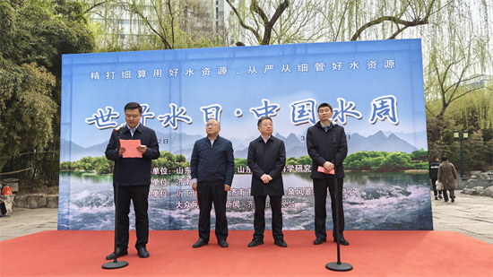 知识科普、趣味问答，第32届“世界水日”暨第37届“中国水周”活动在济南启动