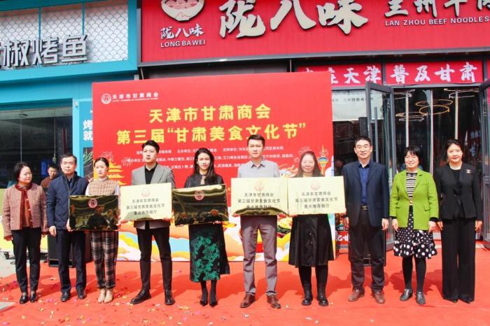 第三届甘肃美食文化节在天津开幕