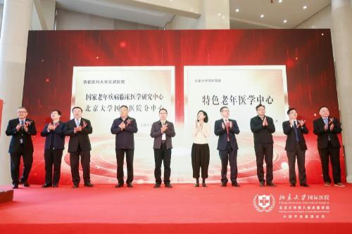 中新健康丨北京新添老年医学中心 构建一体化综合防治服务新模式