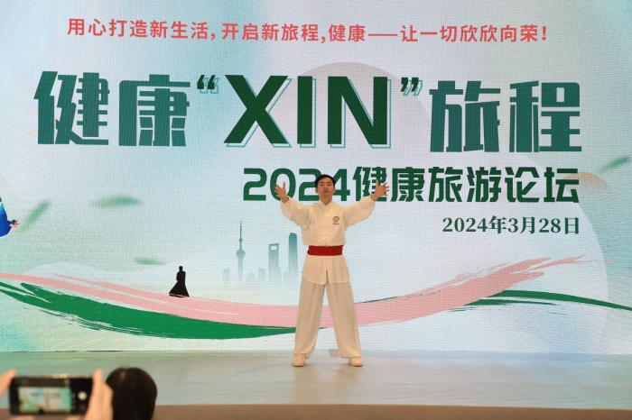 中新健康丨2024健康旅游论坛上海开幕 让中医药促进文旅业良性发展