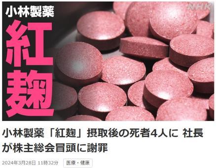 日媒：日本小林制药保健品相关死者增至4人