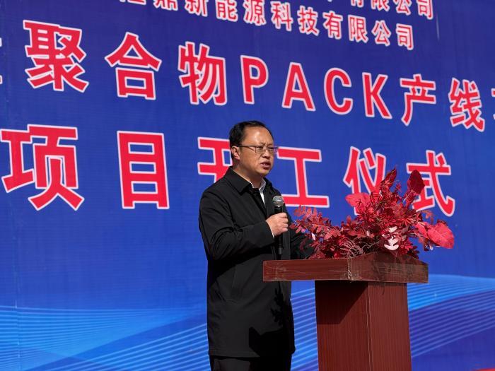 西宁经济技术开发区大容量聚合物PACK产线项目开工建设