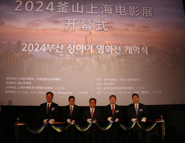 “2024釜山上海电影展”在韩举行