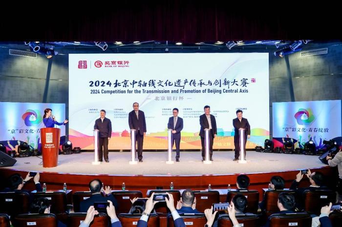 新增三大赛道 2024北京中轴线文化遗产传承与创新大赛启动