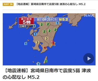日媒：日本宫崎县发生5.2级地震 暂无引发海啸风险