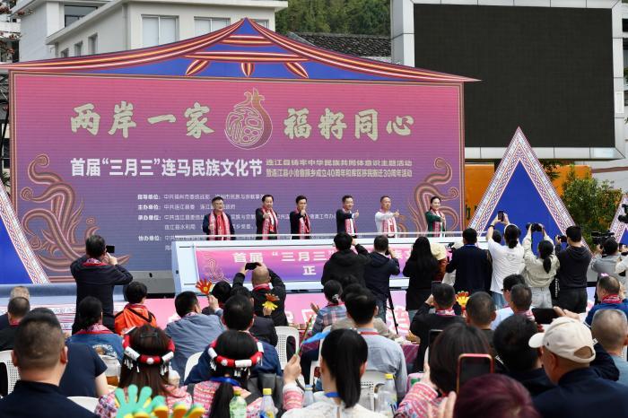 首届“三月三”连（江）马（祖）民族文化节福州举行