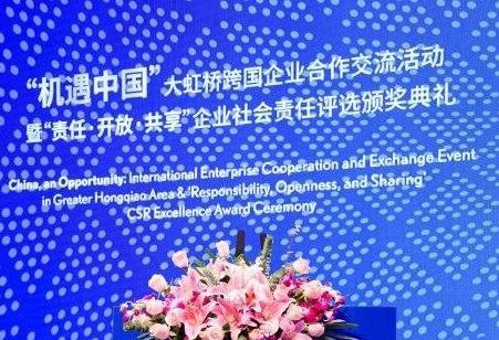 双向的“中国机遇” 大虹桥跨国企业合作交流活动在沪举行