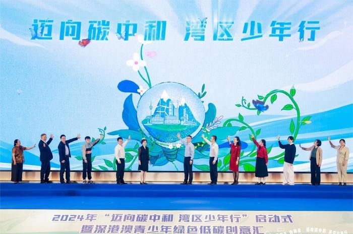 深港澳青少年绿色低碳创意汇活动在深圳举行