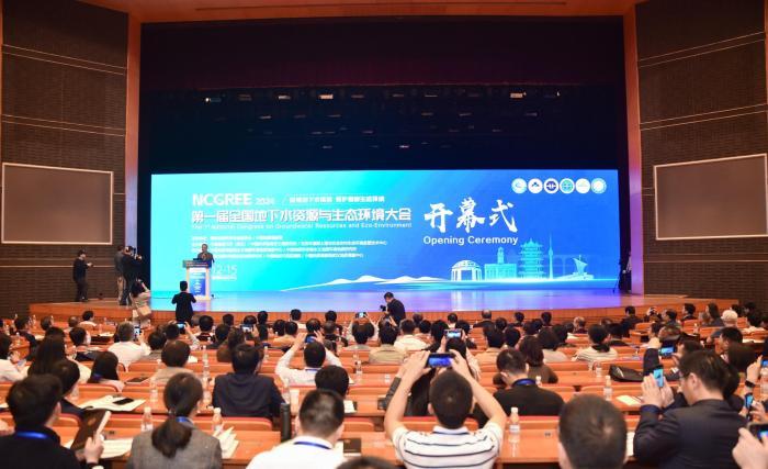 第一届全国地下水资源与生态环境大会在武汉召开