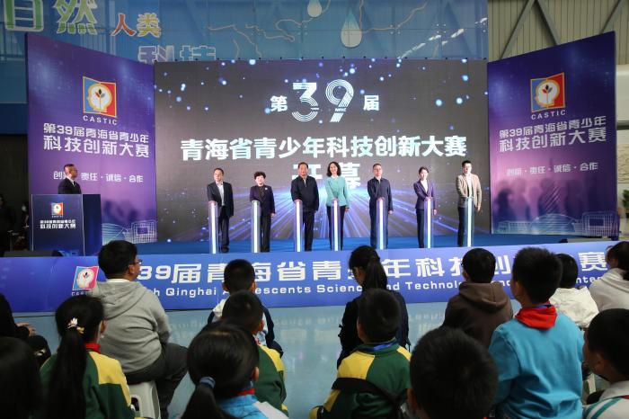 青海省举办第39届青少年科创大赛 冀传承科学家精神