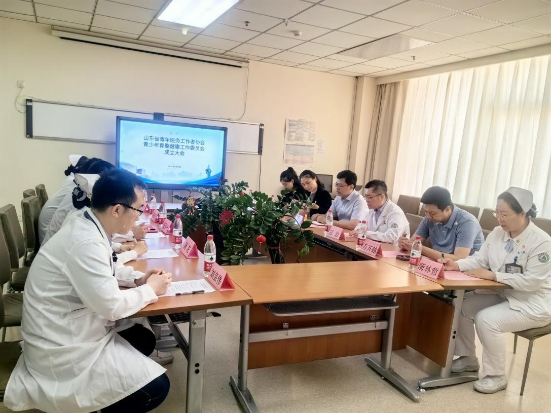 山东省青年医务工作者协会青少年骨骼健康工作委员会成立