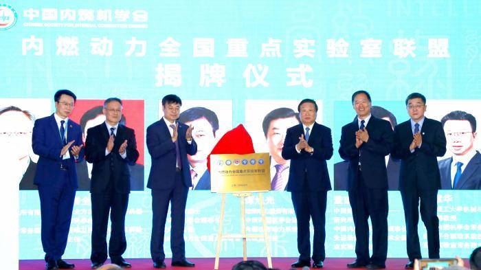 内燃动力全国重点实验室联盟在天津揭牌