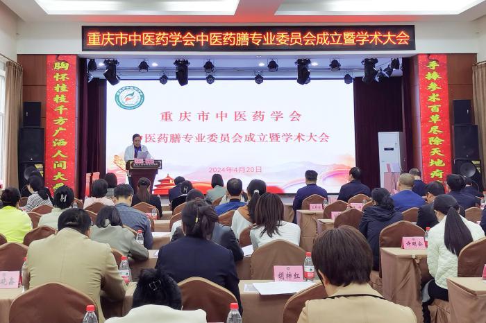 中新健康丨重庆市中医药学会成立中医药膳专业委员会