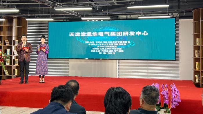 天津举行智慧能源高质量发展论坛 推进智慧电网新技术转型