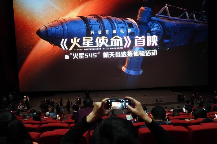 中国首部航天员题材特效科普巨幕实拍电影《火星使命》首映