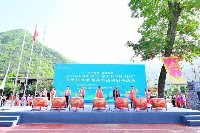 2024年四川省“百城千乡万村·社区”全民健身系列赛事活动启动