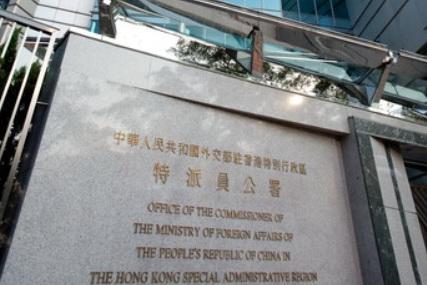 外交部驻港公署发言人：香港人权状况不容抹黑