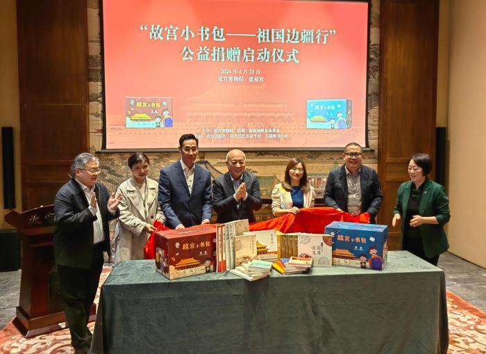 “故宫小书包”公益捐赠将首次走进西藏