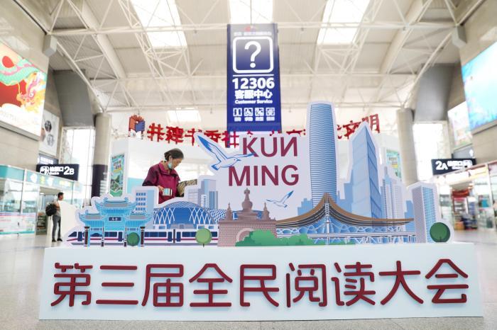 中老铁路中国段设置第三届全民阅读大会书香驿站