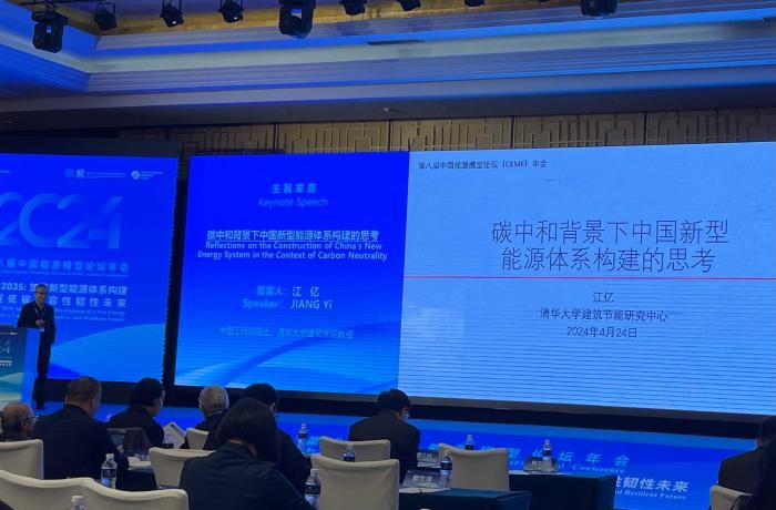 第八届中国能源模型论坛年会召开 探讨构建新型能源体系