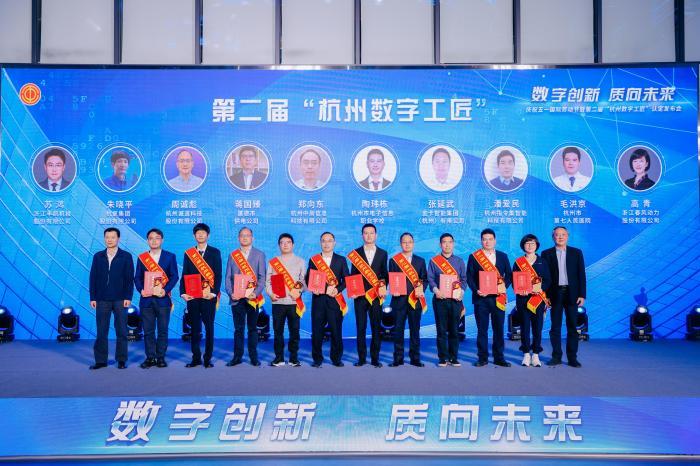 杭州再评数字工匠 激发数字经济人才创新活力