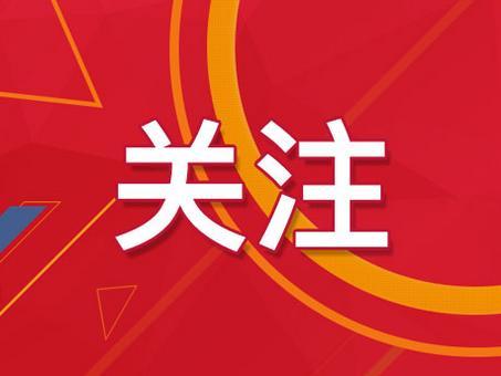 截至3月中国独角兽企业达369家 居全球第二