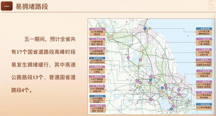 江苏交通部门发布“五一”假期道路易堵点 部分服务区或现充电忙