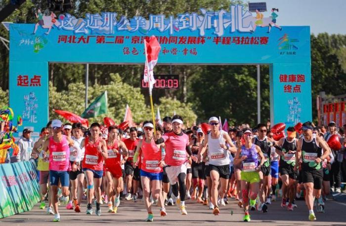 第二届“京津冀协同发展杯”半程马拉松开跑