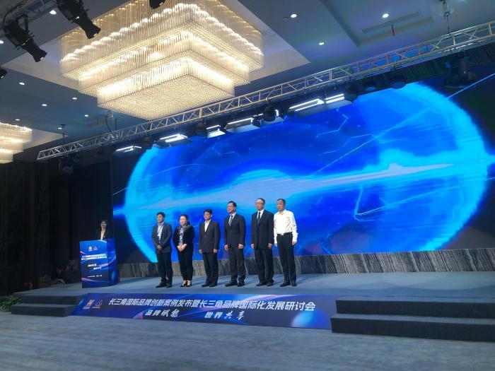 首批长三角国际品牌创新案例上海揭晓