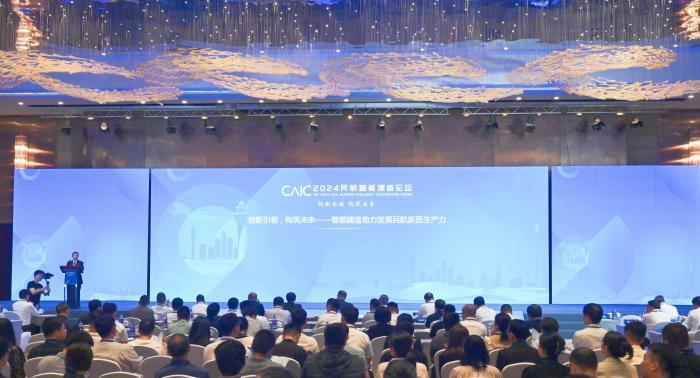 2024首届民航智能建造论坛在广州举行