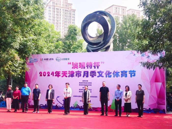 推动“新国潮”健身热潮 2024年天津市月季文化体育节开幕