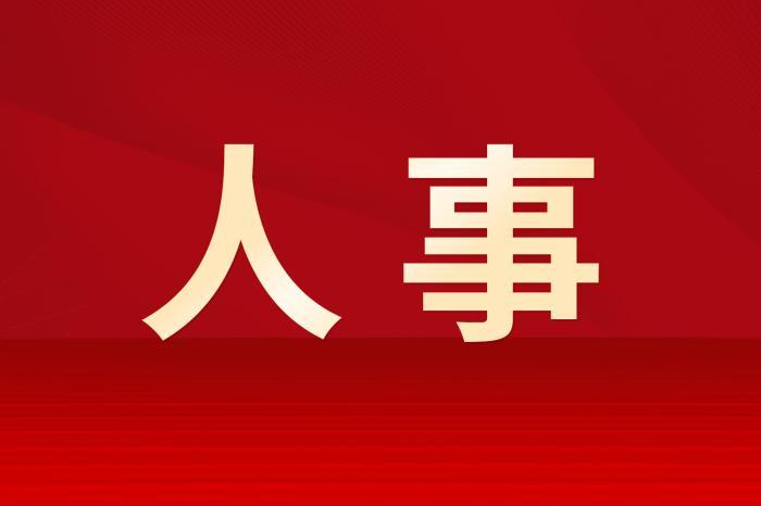 曲云海任中国邮政集团有限公司党组成员、副总经理