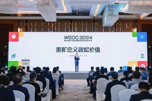 全球地理信息开发者大会在北京开幕 聚焦时空数据价值