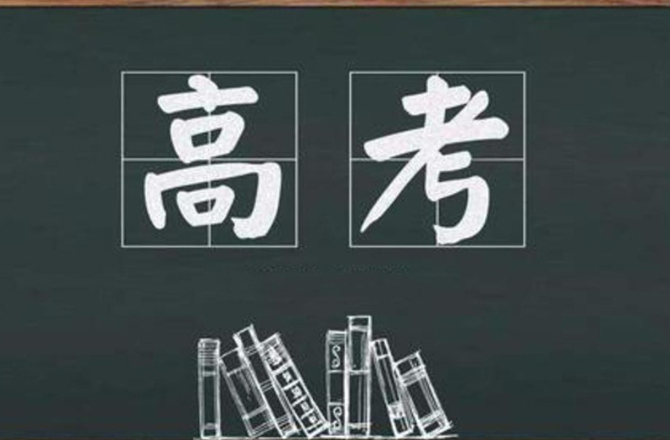 考事“杰”報丨山東今年首次志愿填報今天開始 綜招、公費生、軍招等不能兼報