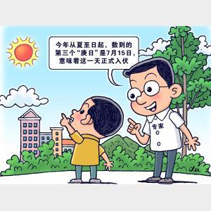 明日入伏，這些疾病適合“冬病夏治”